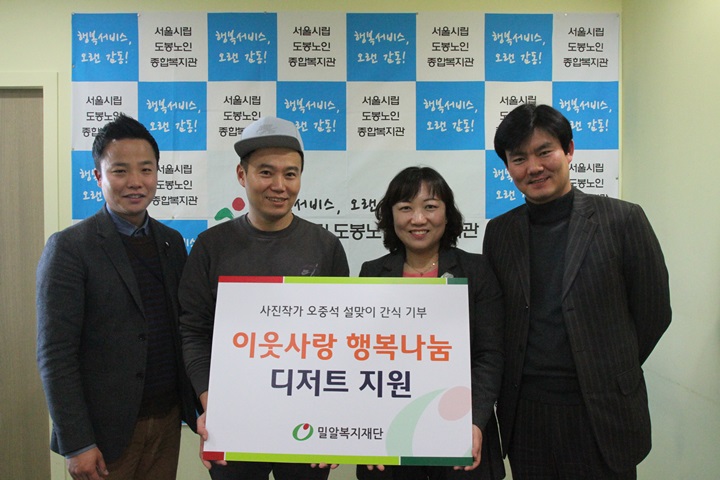 사진작가 오중석, 설맞이 기부 활동 펼쳐